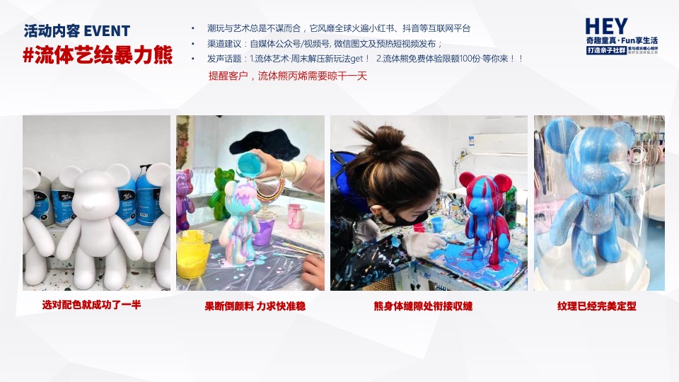 地产项目6-8月季度暖场（奇趣童真·FUN享生活主题）活动策划方案