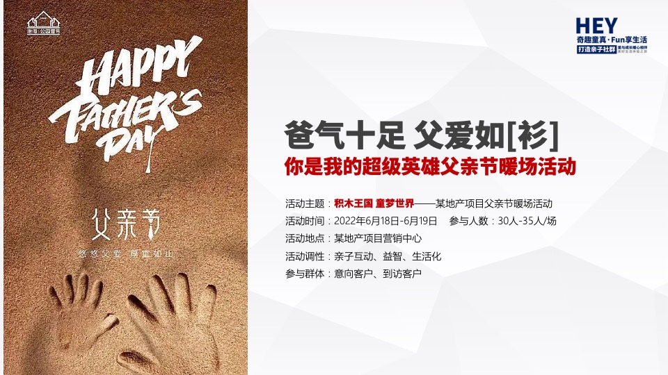 地产项目6-8月季度暖场（奇趣童真·FUN享生活主题）活动策划方案