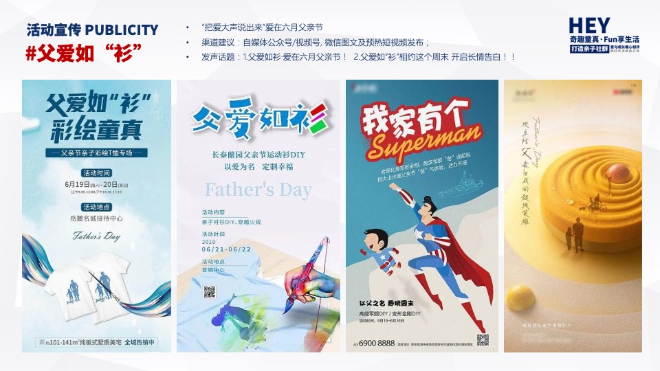 地产项目6-8月季度暖场（奇趣童真·FUN享生活主题）活动策划方案