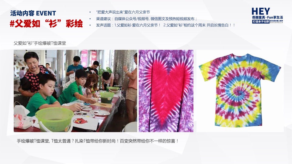 地产项目6-8月季度暖场（奇趣童真·FUN享生活主题）活动策划方案