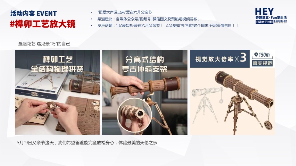 地产项目6-8月季度暖场（奇趣童真·FUN享生活主题）活动策划方案