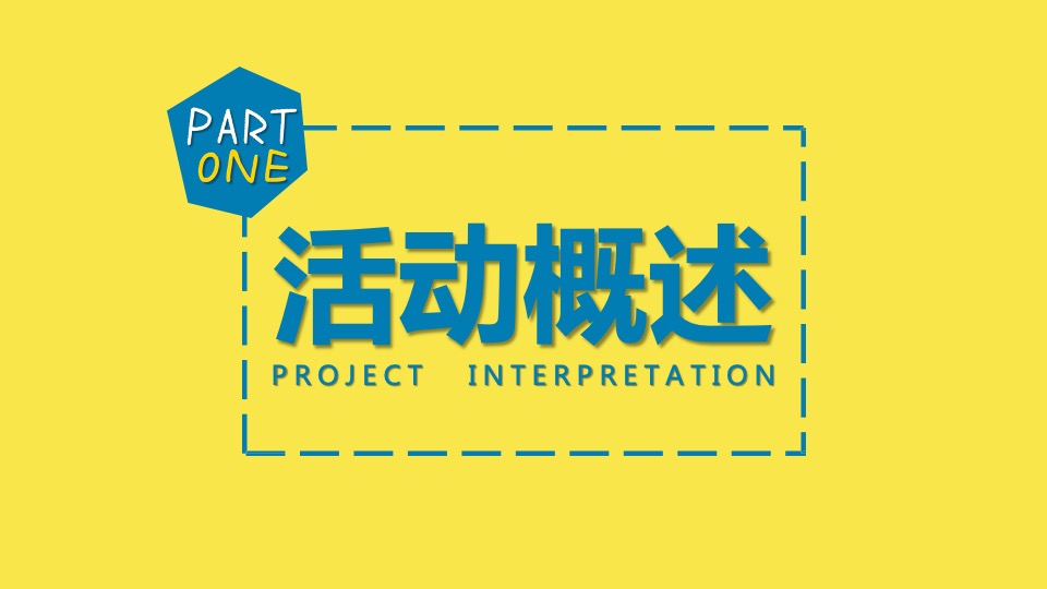 地产项目夏季七月月度（热力狂欢节·FUN肆趣浪主题）活动策划方案