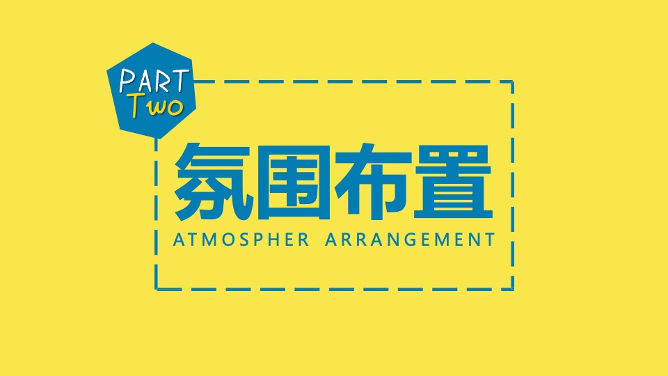 地产项目夏季七月月度（热力狂欢节·FUN肆趣浪主题）活动策划方案