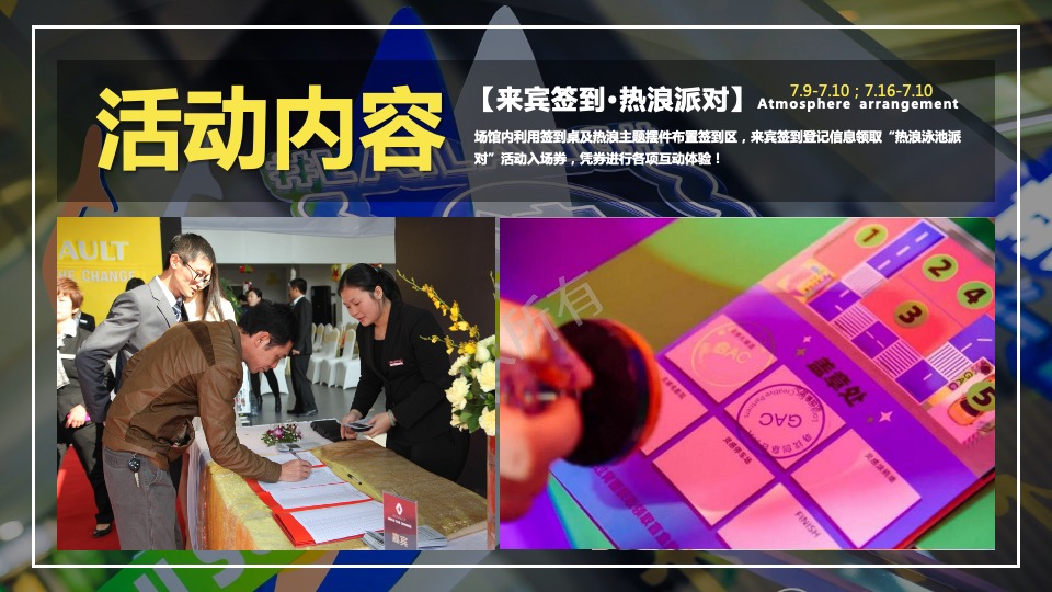 地产项目夏季七月月度（热力狂欢节·FUN肆趣浪主题）活动策划方案