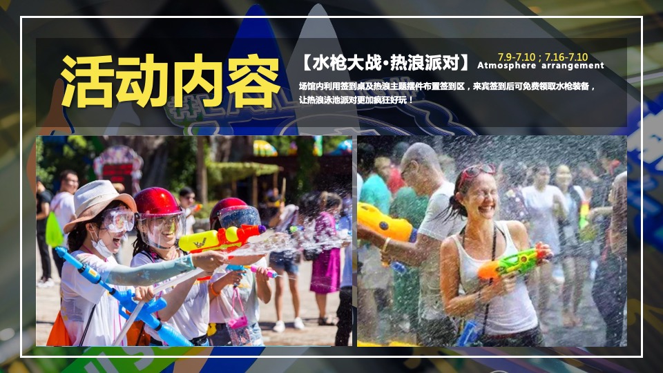 地产项目夏季七月月度（热力狂欢节·FUN肆趣浪主题）活动策划方案