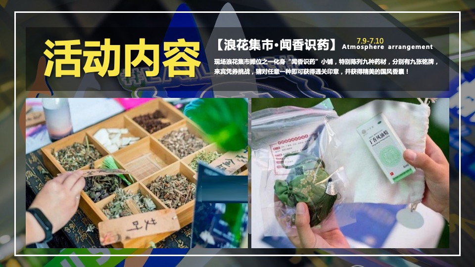 地产项目夏季七月月度（热力狂欢节·FUN肆趣浪主题）活动策划方案