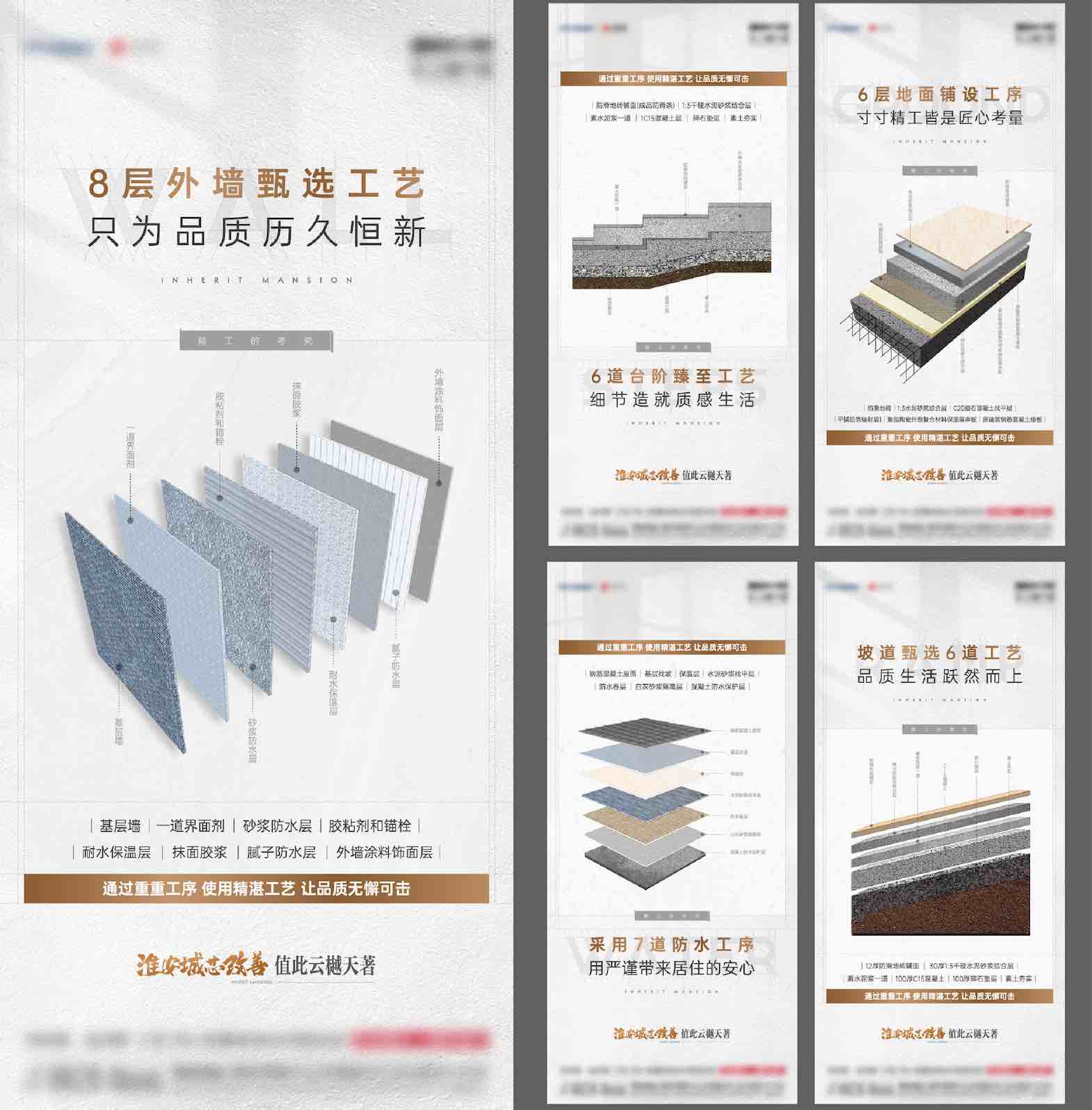 地产工程精工工艺工法系列海报AI+PSD源文件
