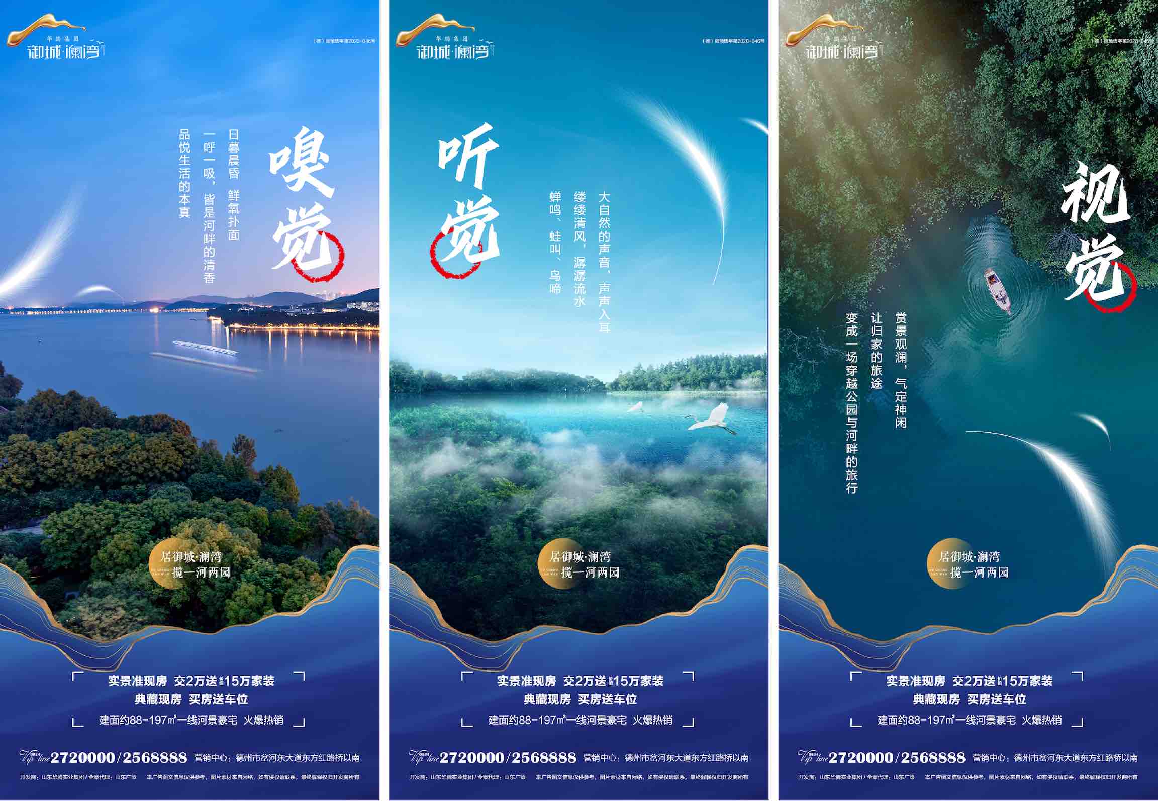 地产湖景公园系列海报PSD源文件