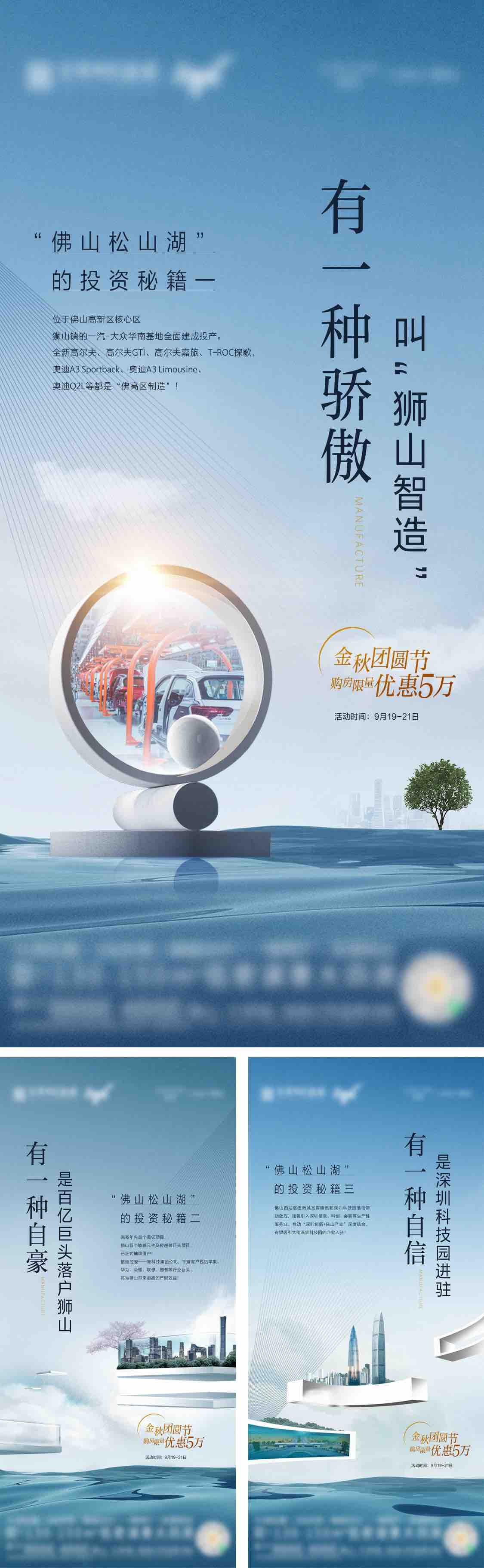 地产湖景住宅价值点海报PSD源文件