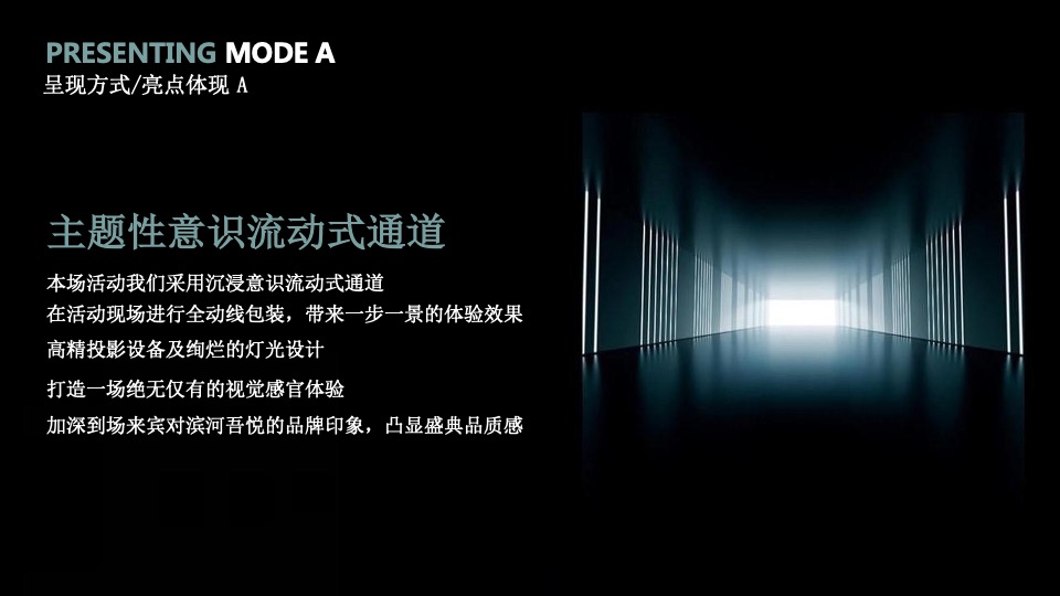 滨河吾悦广场品牌发布会活动策划方案