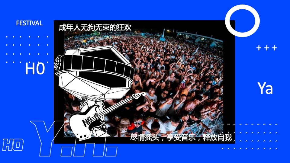 文旅景区夏日电音节（欢乐的夏天主题）活动策划方案