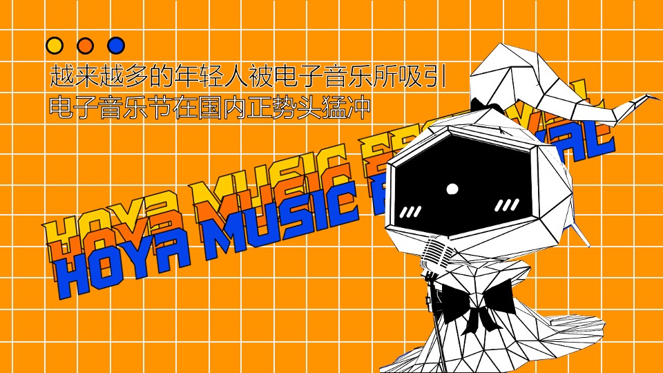 文旅景区夏日电音节（欢乐的夏天主题）活动策划方案