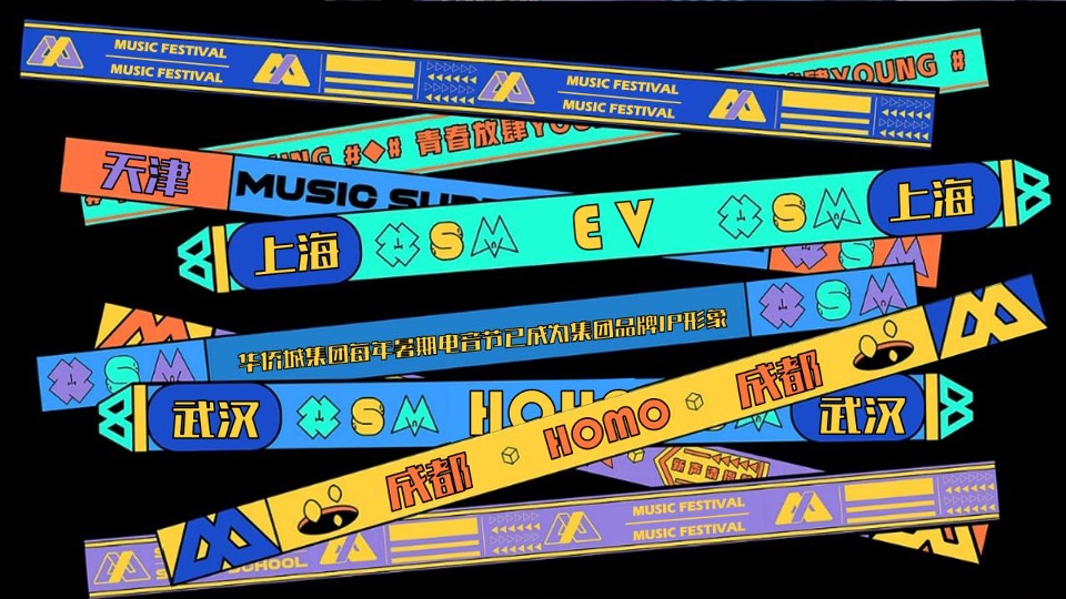 文旅景区夏日电音节（欢乐的夏天主题）活动策划方案