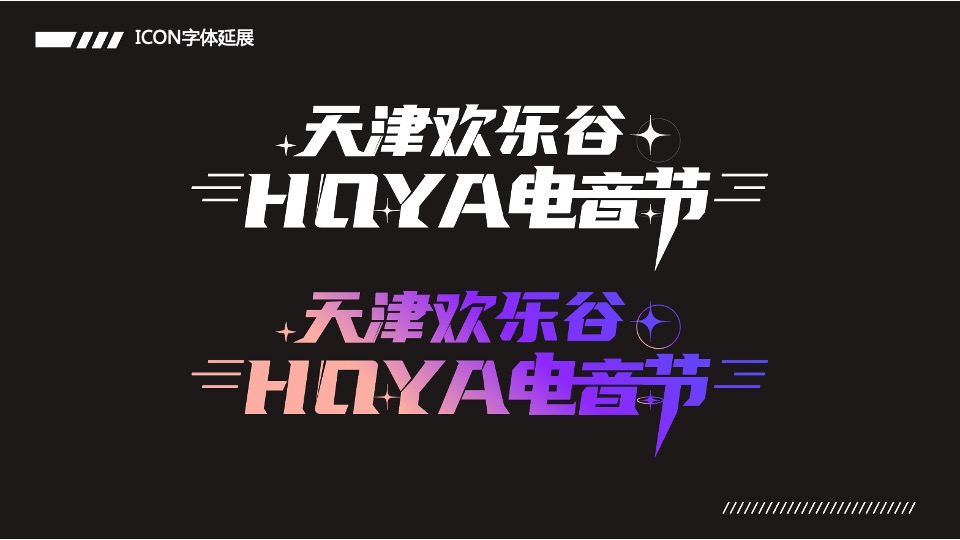 文旅景区夏日电音节（欢乐的夏天主题）活动策划方案