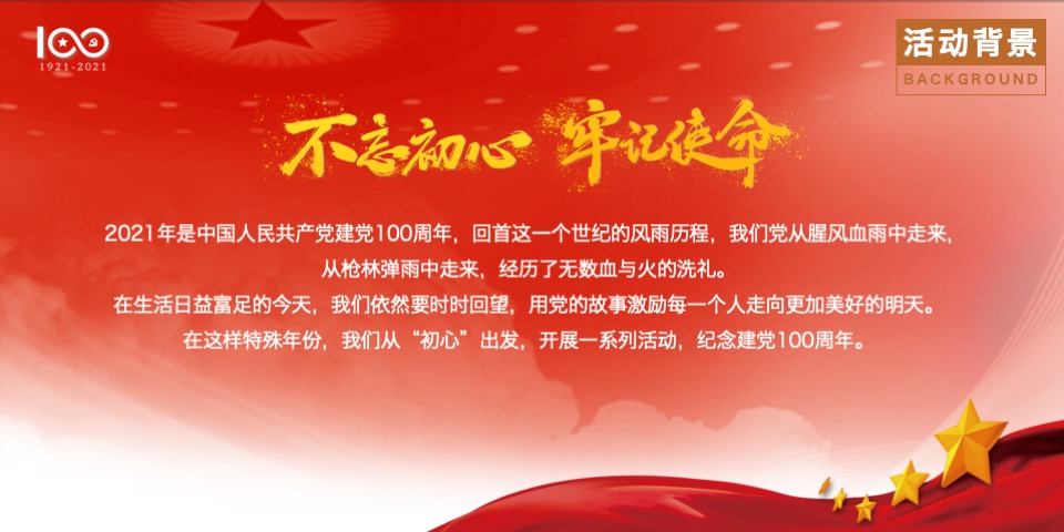 政府纪念建党成立100周年巡礼（百年恰是风华正茂主题）活动策划方案
