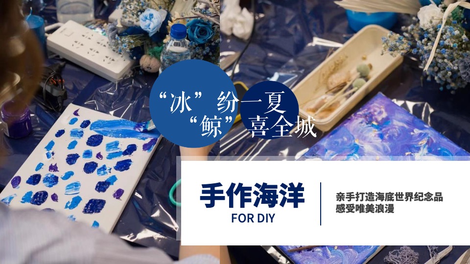 地产项目7-8月暑期暖场（“冰”纷一夏 “鲸”喜全城主题）活动策划方案