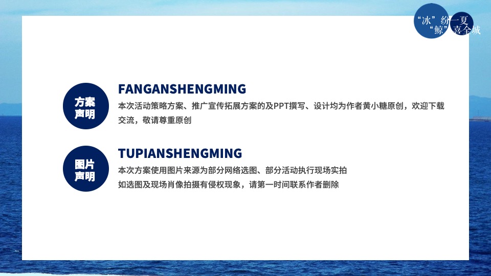 地产项目7-8月暑期暖场（“冰”纷一夏 “鲸”喜全城主题）活动策划方案