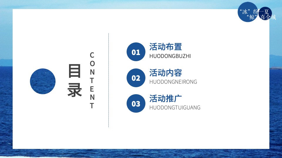 地产项目7-8月暑期暖场（“冰”纷一夏 “鲸”喜全城主题）活动策划方案