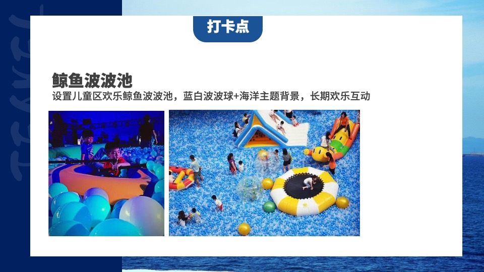 地产项目7-8月暑期暖场（“冰”纷一夏 “鲸”喜全城主题）活动策划方案