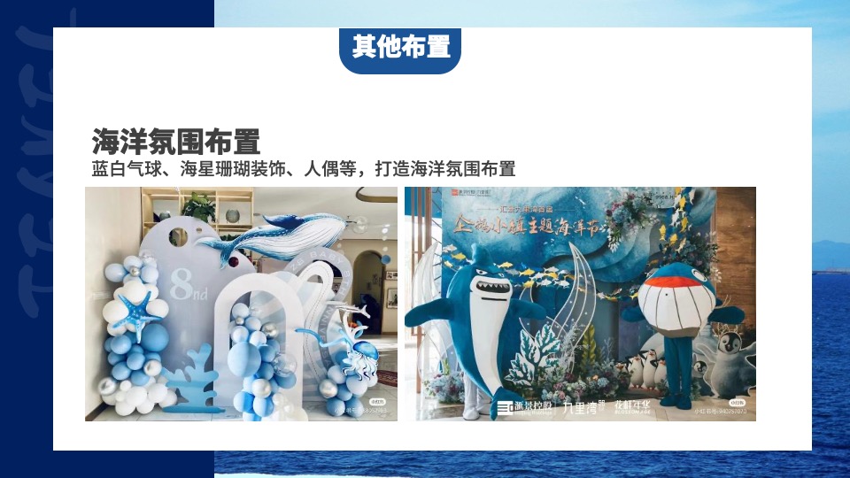 地产项目7-8月暑期暖场（“冰”纷一夏 “鲸”喜全城主题）活动策划方案