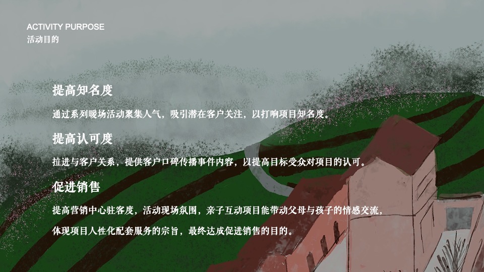 地产项目7月月度暖场（夏日狂欢季 陪你过夏天主题）活动策划方案