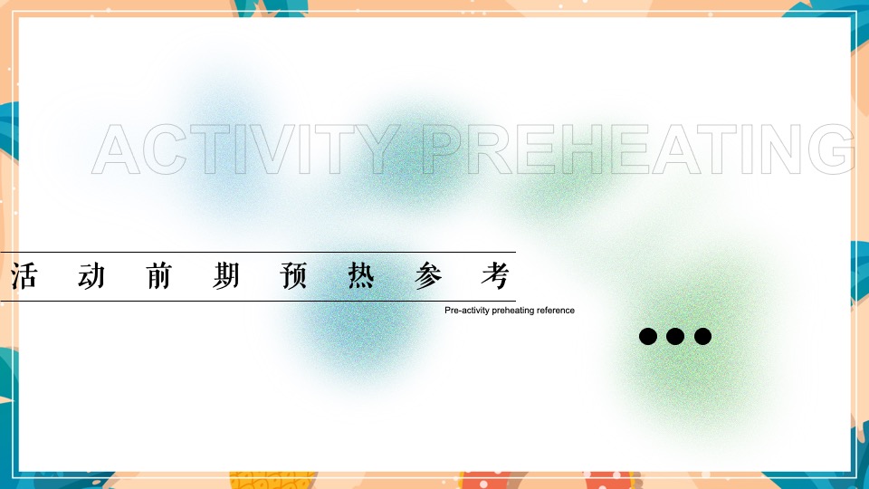 地产项目7月月度暖场（夏日狂欢季 陪你过夏天主题）活动策划方案