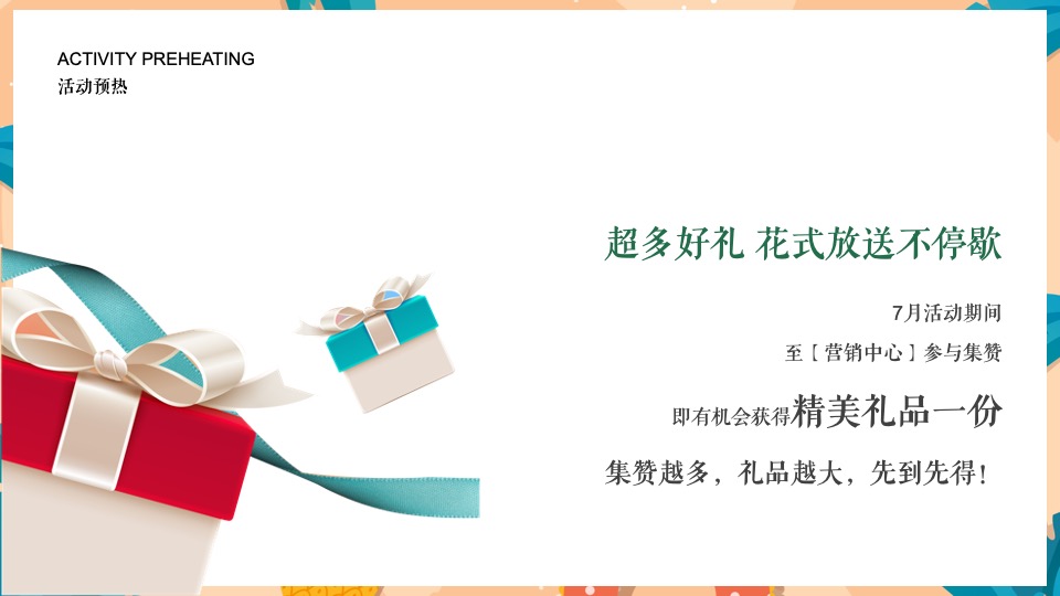 地产项目7月月度暖场（夏日狂欢季 陪你过夏天主题）活动策划方案