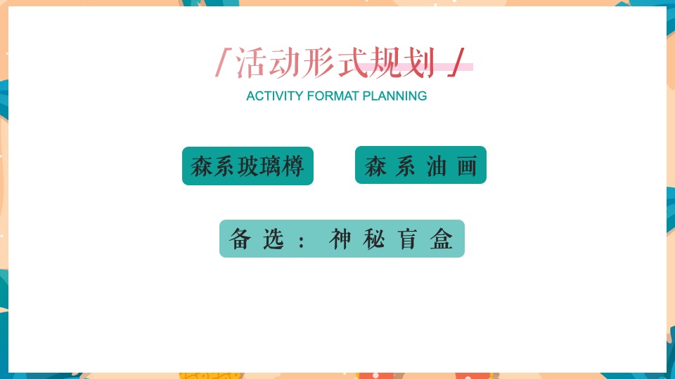 地产项目7月月度暖场（夏日狂欢季 陪你过夏天主题）活动策划方案