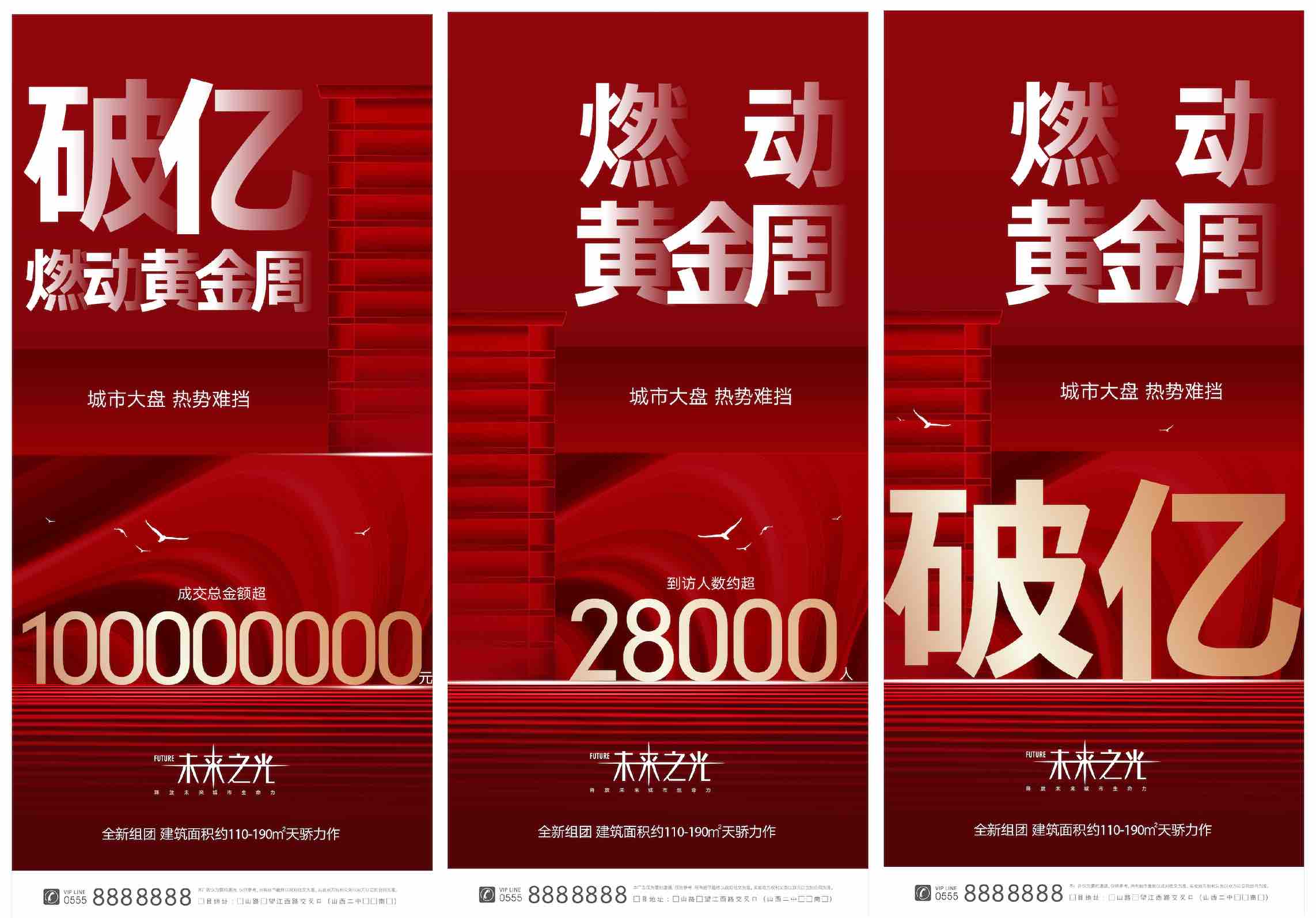 地产热销数据海报AI+PSD源文件