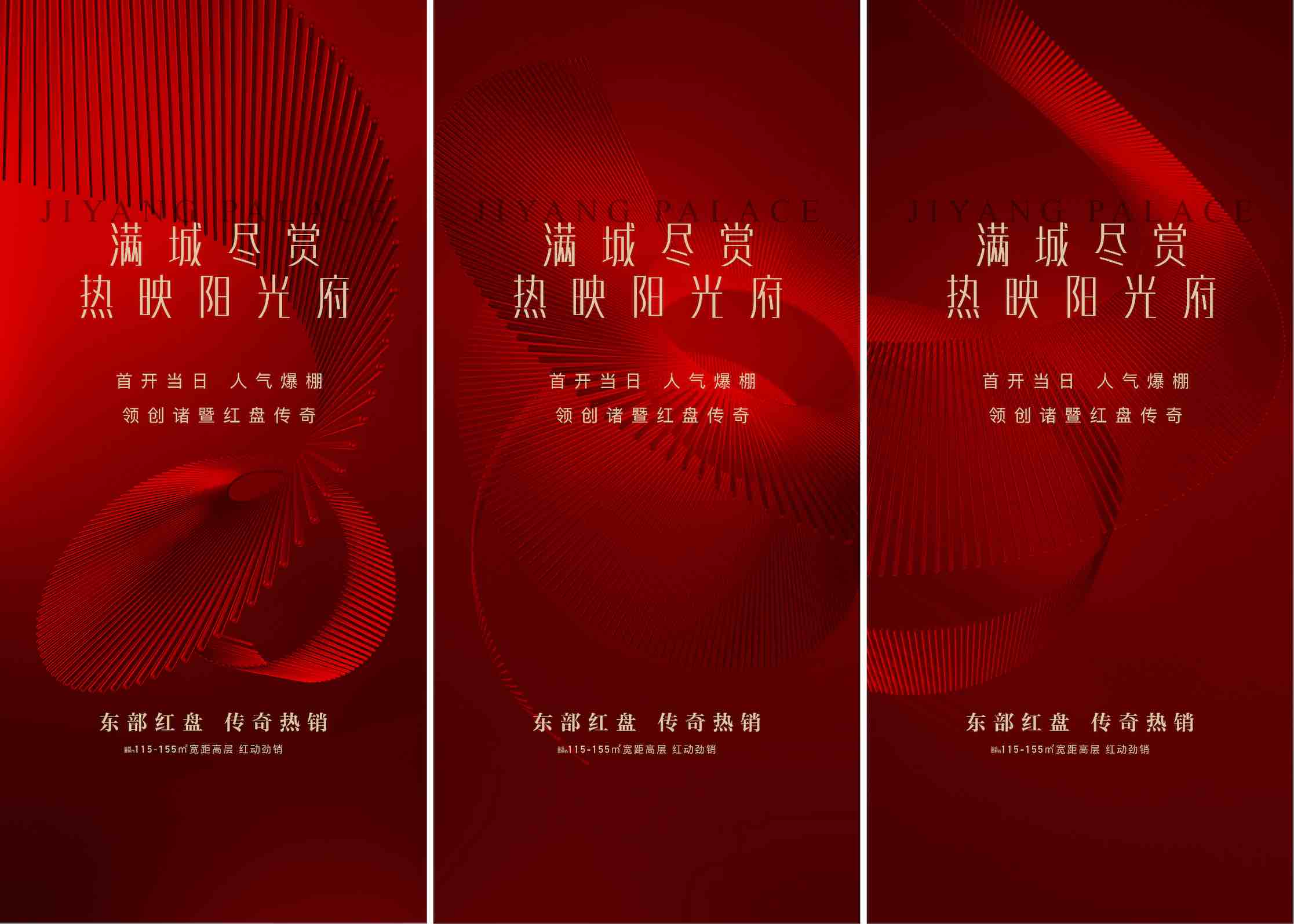 地产热销红盘价值点海报PSD源文件