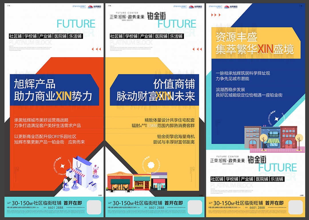 地产商业商铺价值点海报AI源文件1935