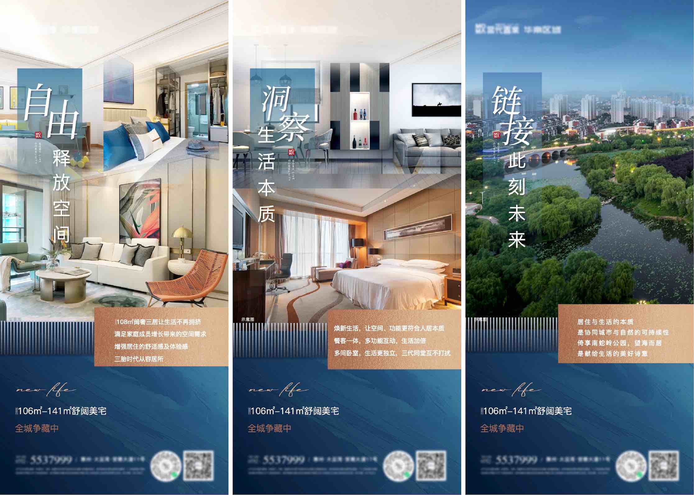 地产舒阔美宅价值点系列海报AI+PSD源文件