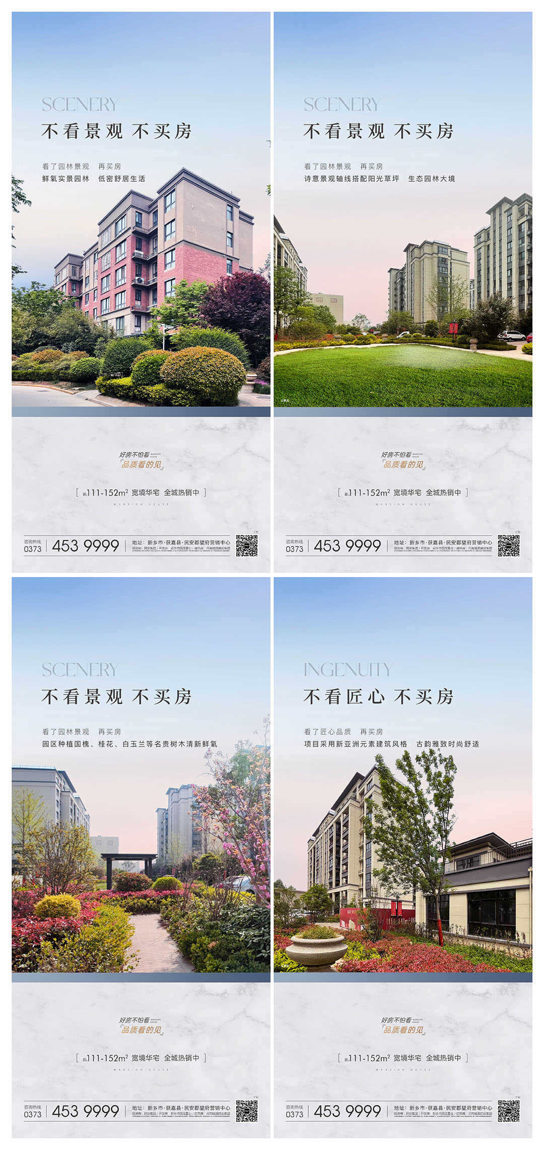 地产实景现房洋房住宅价值点海报AI+PSD源文件