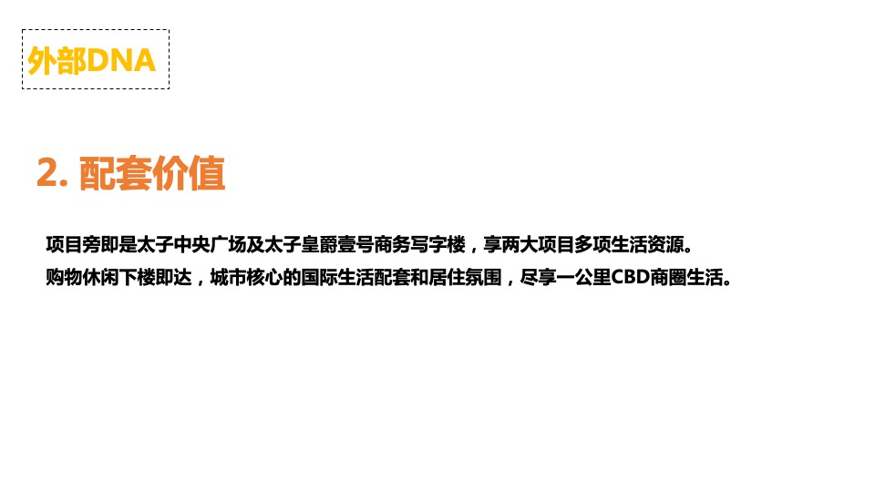 太子中央广场2组团公寓项目案名及视觉推广方案