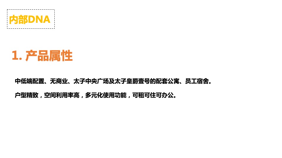 太子中央广场2组团公寓项目案名及视觉推广方案