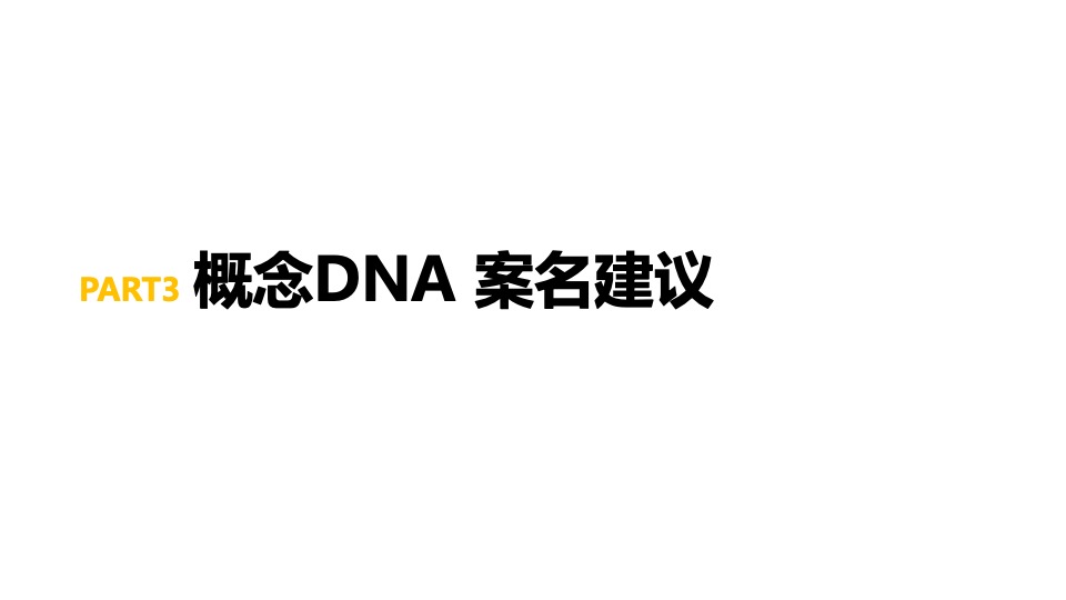 太子中央广场2组团公寓项目案名及视觉推广方案