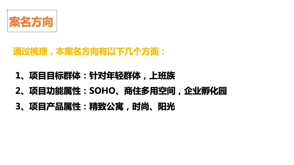 太子中央广场2组团公寓项目案名及视觉推广方案