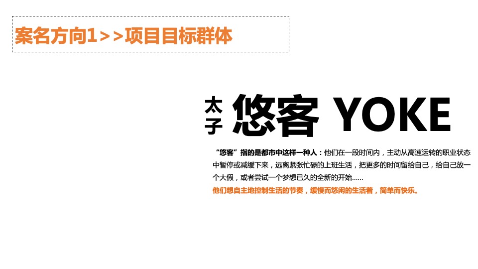 太子中央广场2组团公寓项目案名及视觉推广方案
