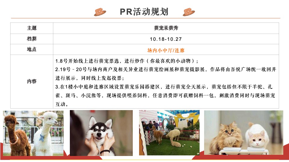 商业广场开业满月庆（满月有“福”·超有“戏”主题）活动策划方案