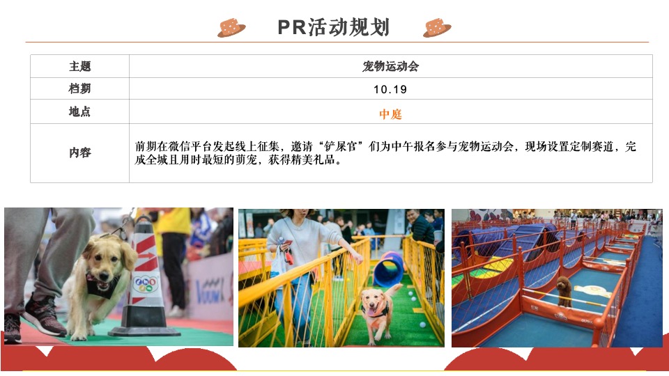 商业广场开业满月庆（满月有“福”·超有“戏”主题）活动策划方案