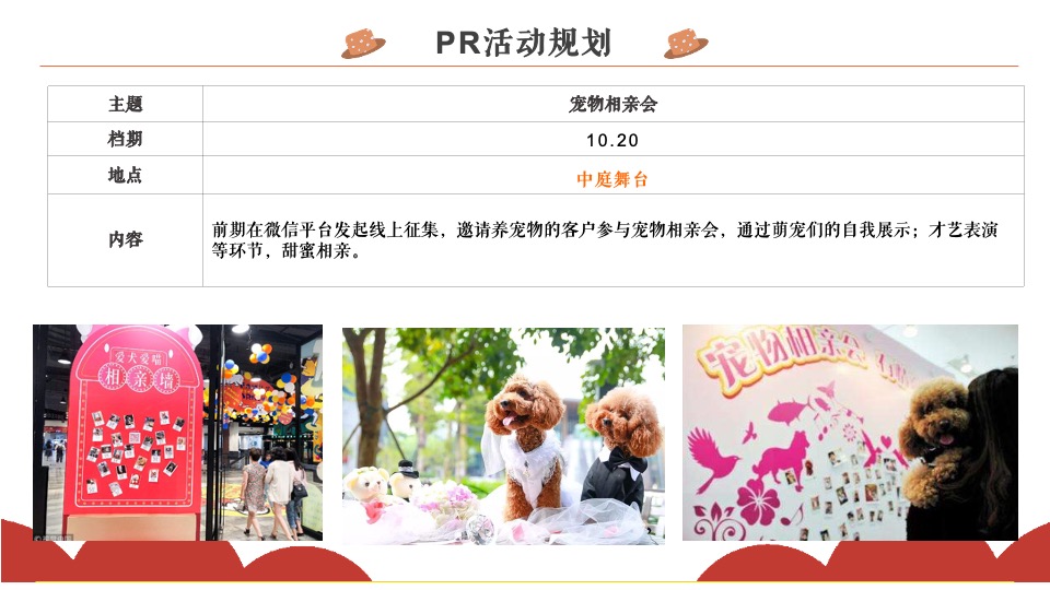 商业广场开业满月庆（满月有“福”·超有“戏”主题）活动策划方案