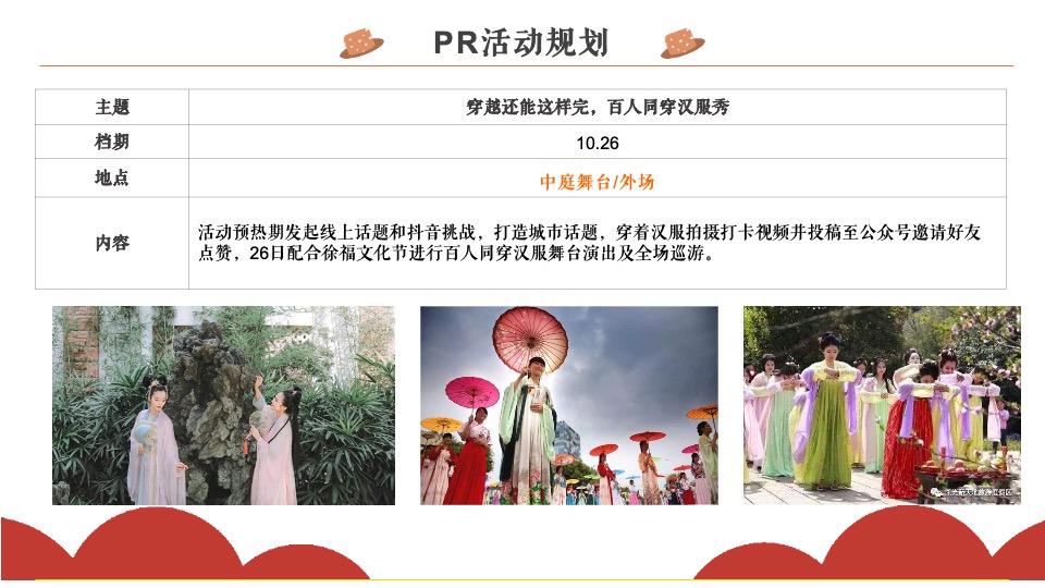 商业广场开业满月庆（满月有“福”·超有“戏”主题）活动策划方案