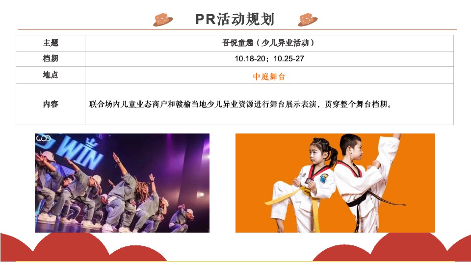 商业广场开业满月庆（满月有“福”·超有“戏”主题）活动策划方案