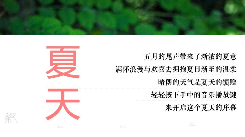 城市夏日草坪露营节（开心一夏去露营主题）活动策划方案