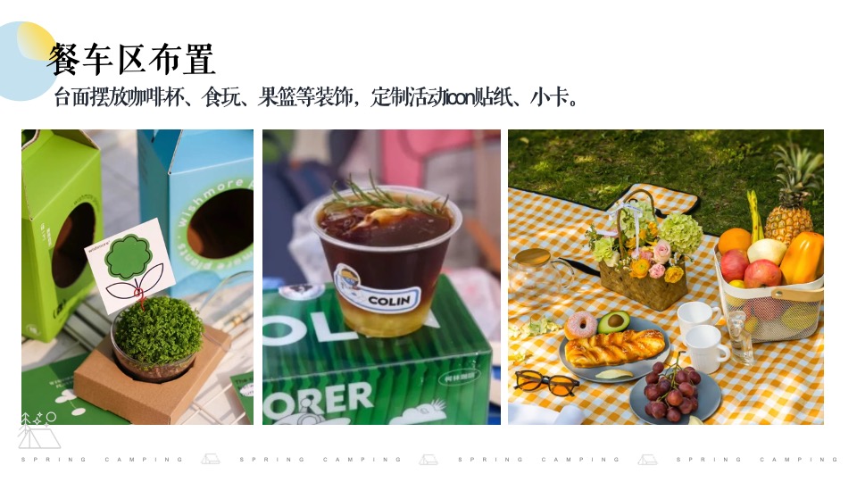 城市夏日草坪露营节（开心一夏去露营主题）活动策划方案