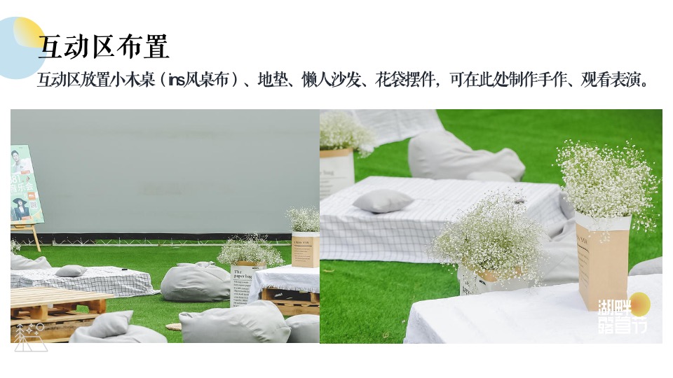 城市夏日草坪露营节（开心一夏去露营主题）活动策划方案