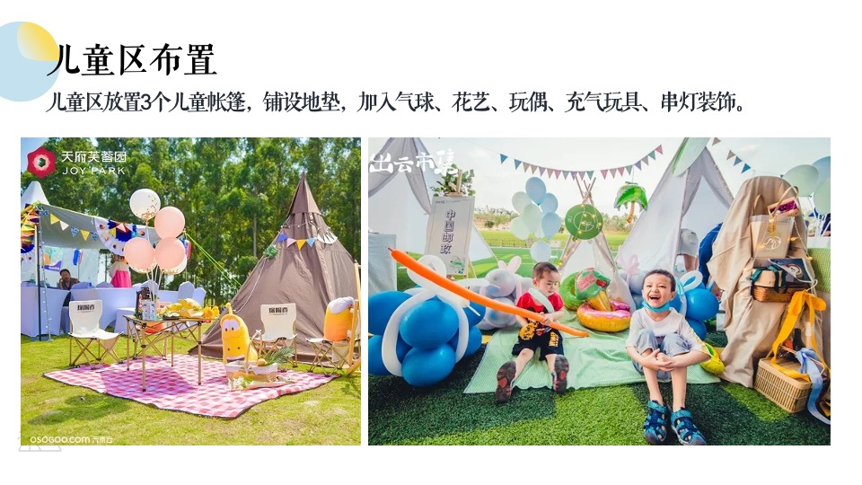 城市夏日草坪露营节（开心一夏去露营主题）活动策划方案