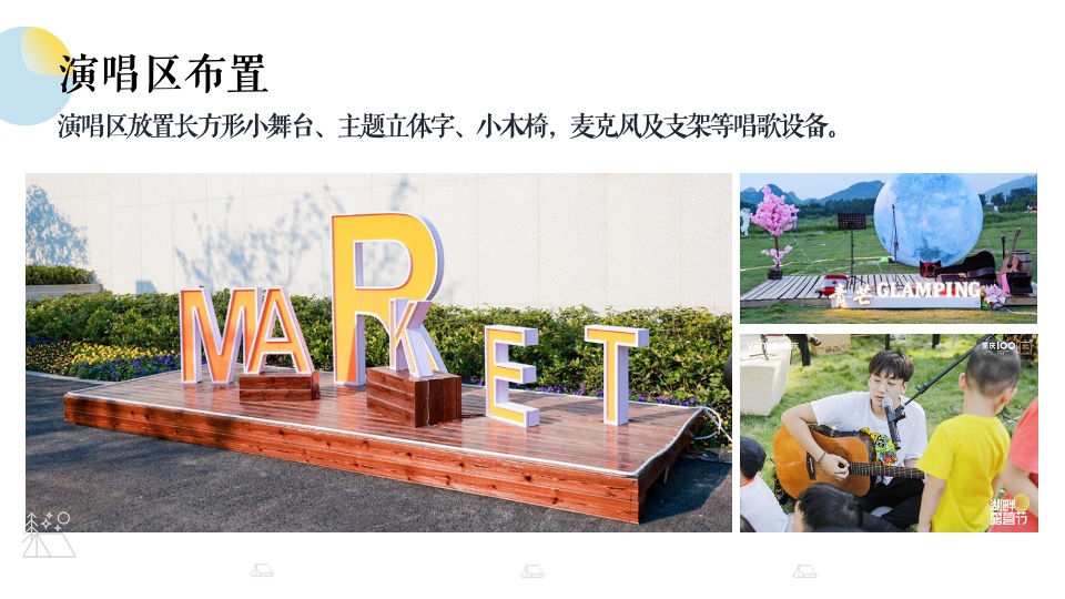 城市夏日草坪露营节（开心一夏去露营主题）活动策划方案