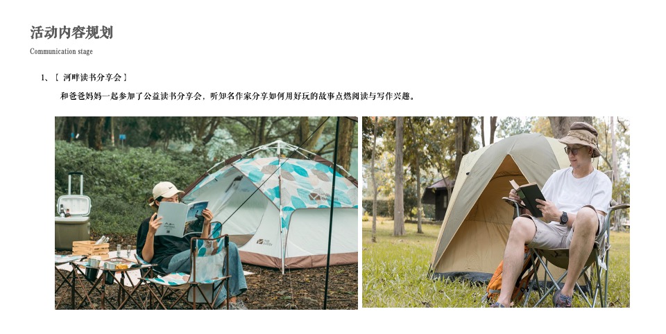 地产项目城市露营（润式新生活 城市微度假主题）活动策划方案
