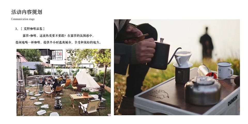 地产项目城市露营（润式新生活 城市微度假主题）活动策划方案